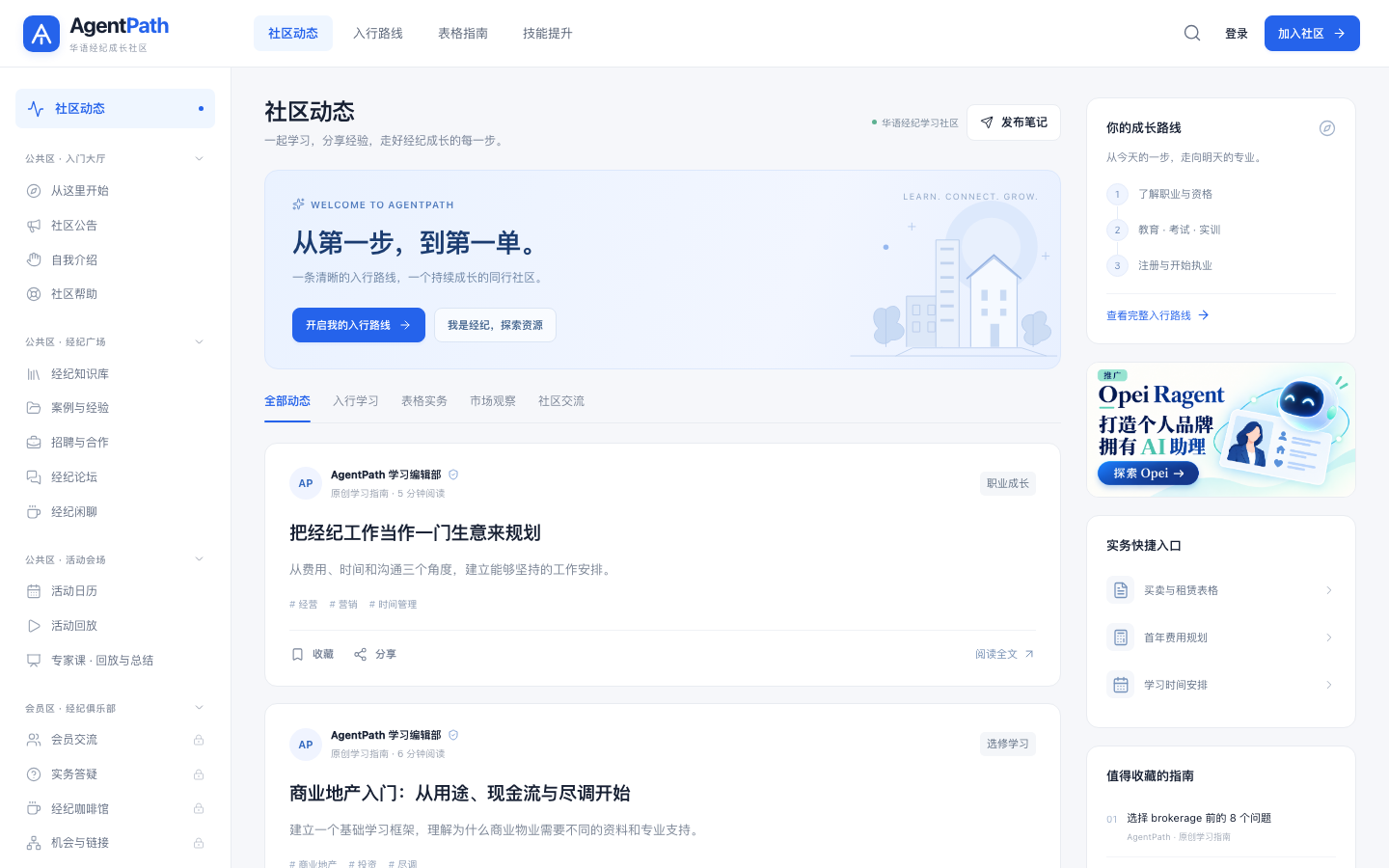 AgentPath 网站首页截图