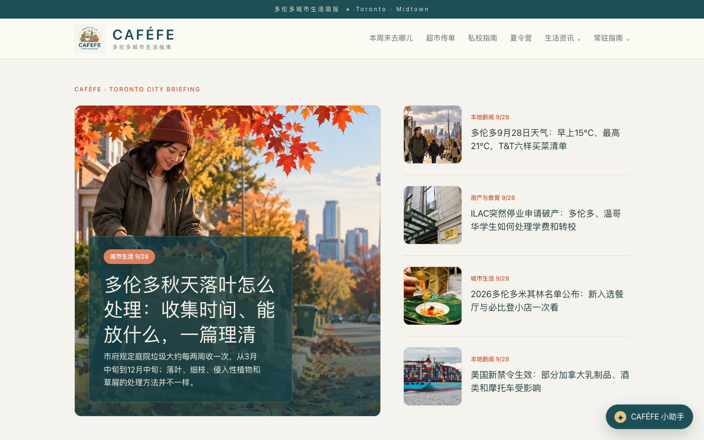 CAFÉFE 网站首页截图