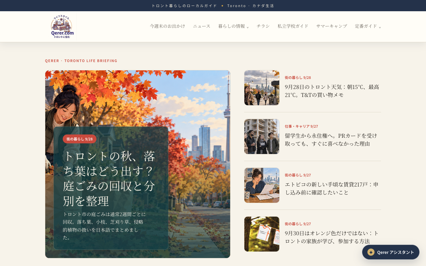Qerer 网站首页截图